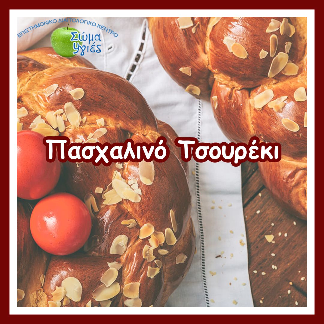 Πασχαλινό Τσουρέκι